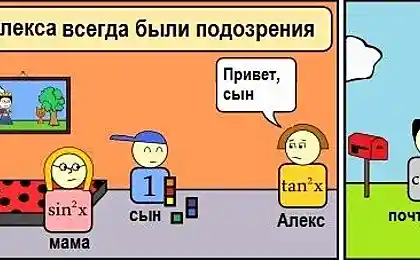 Алекс не знал тригонометрию...