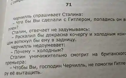 Сталин шутит...