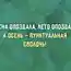 22 открытки для тех, кто не готов к осени