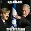 Усы Гитлера для Ангелы Меркель