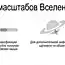 Шкала масштабов Вселенной