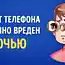 Как частое использование смартфона влияет на наше тело и мозг