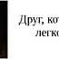 Типы друзей, которые есть у каждого из нас.