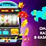 Как подобрать оптимальное для игры казино