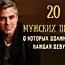 20 мужских правил, которые должна знать каждая девушка