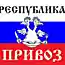 Республика 
