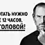 20 вдохновляющих цитат Стива Джобса для перфекционистов