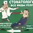 Приколы про стоматологов (60 фото + видео)