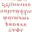 7 загадок кириллицы