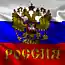 Что уготовано России?