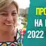 Анжела Перл рассказала, к чему готовиться в марте 2022 года