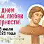 Как провести день Петра и Февронии Муромских 8 июля, чтобы сохранить семью