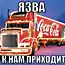 Pepsi и Coca-Cola под запретом