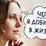 Почему не нужно врать о своем возрасте