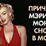 Золотая эра Голливуда снова в тренде, прически и укладки в духе Мэрилин Монро возвращаются в моду