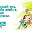 Ни дня без улыбки: 15 замечательных советов на каждый день.