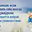 20 советов в трудную минуту от Макса Фрая
