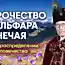 Мольфар Нечай предсказал коронавирус и даже войну, о чём он еще предупреждал