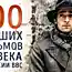 Опубликован список 100 лучших фильмов нового века по версии ВВС