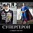 Крутая подборка свежих демотиваторов