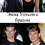 Братья и сестры знаменитостей