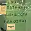 Банковские маразмы