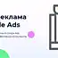 Все, что нужно знать о контекстной рекламе