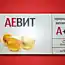 Лекарство «Аевит» творит чудеса!  Действенное средство за копейки…