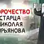 О чём вещал старец Николай Гурьянов и каковы были его пророчества, интересные мысли мудрого протоиерея