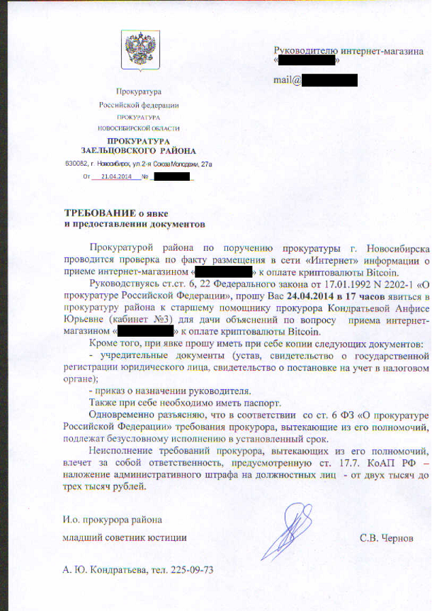 Требование о предоставлении документов информации. Требование прокурора о предоставлении документов. Запрос прокуратуры. Запрос прокуратуры о предоставлении документов. Ответ на запрос прокуратуры.