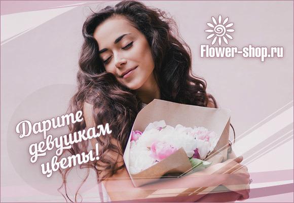 Flower-shop.ru - Цветы - Доставка - Москва