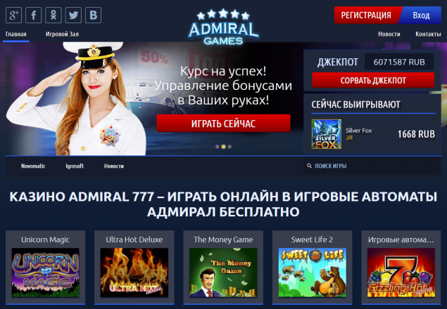 Admiral автоматы game casino admiral net ru. Казино Адмирал для айфона. Джекпот в Адмирал казино. Адмирал казино реферальная ссылка.