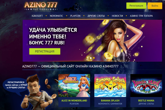 мобильное онлайн казино азино777 зеркало