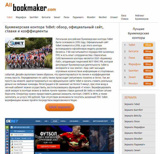 Букмекерская контора: обзор, официальный сайт, ставки и коэффициенты