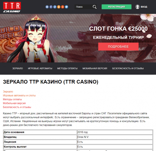 Онлайн казино ттр рабочее зеркало мобильное онлайн казино top reiting kazino2 com