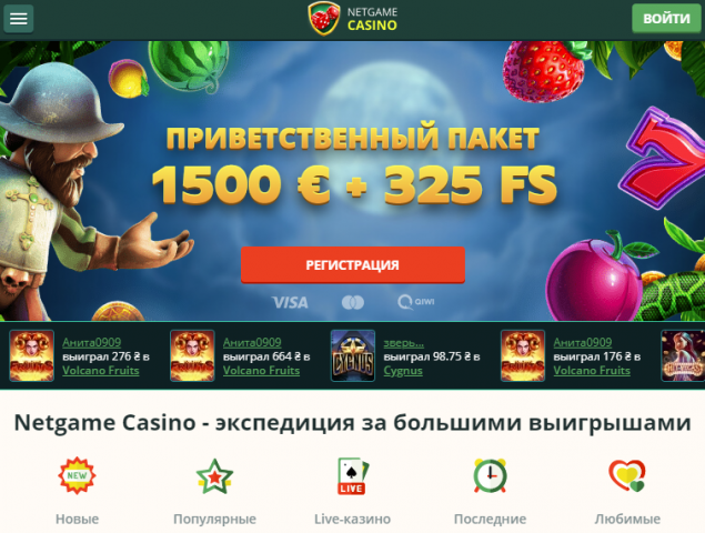 netgame casino приложение