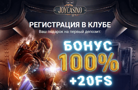 joycasino бездепозитный бонус joykazino5361