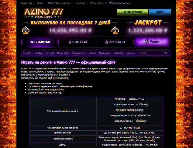 азино777 официальный сайт бонус
