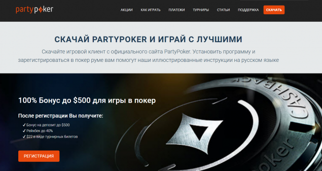 Официальный сайт partypoker