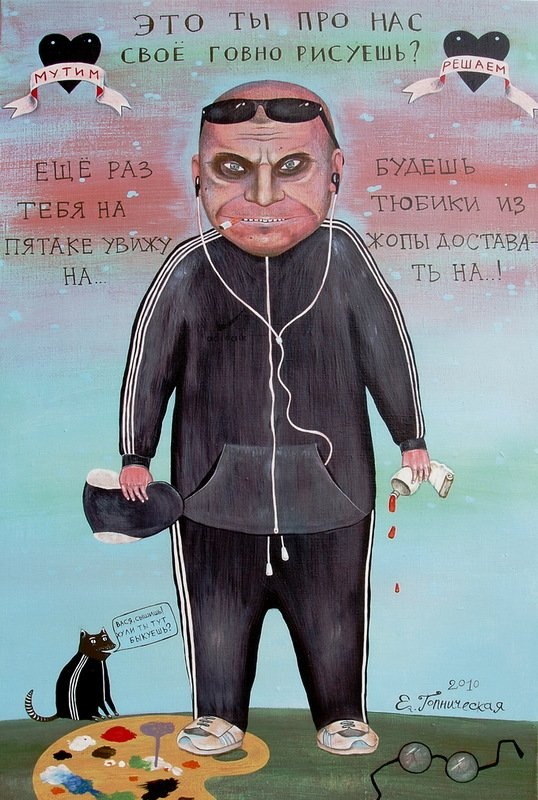 Прикольный жлоб-арт