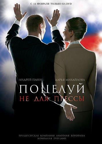 Фотожаба: поцелуй не для прессы