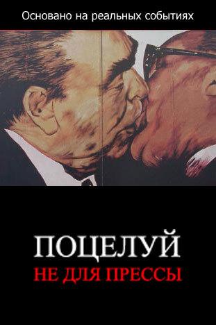 Фотожаба: поцелуй не для прессы