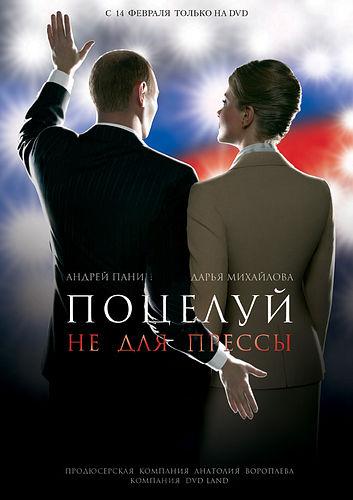 Фотожаба: поцелуй не для прессы