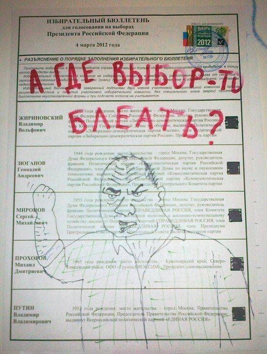 Прикольные скриншоты с выборов (43 картинки)