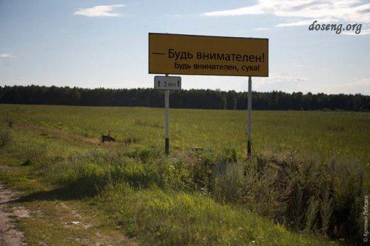 Внимание: опасная дорога