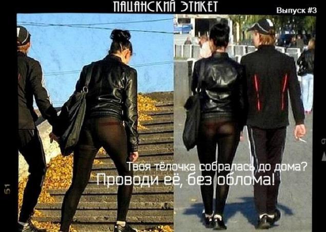 Пацанский этикет