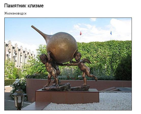 Необычные памятники