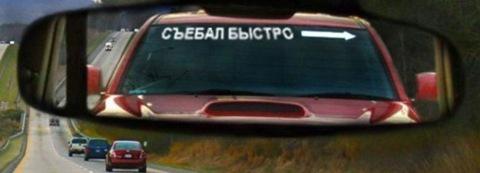Автомобиль с какой нибудь прикольной надписью.