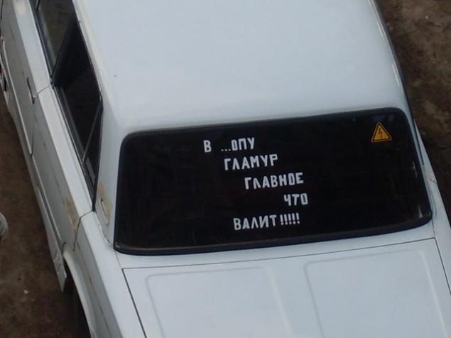 Автомобиль с какой нибудь прикольной надписью.