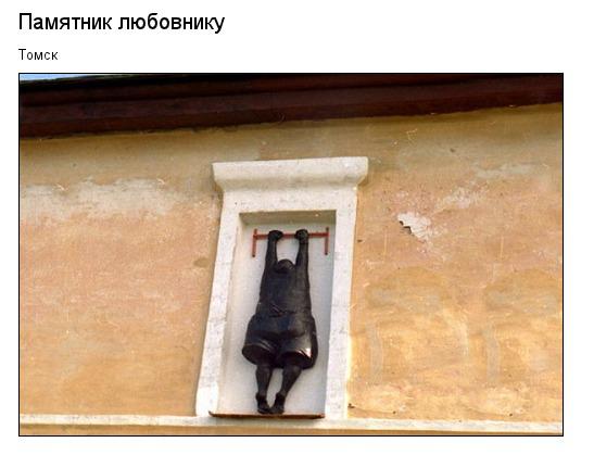 Необычные памятники